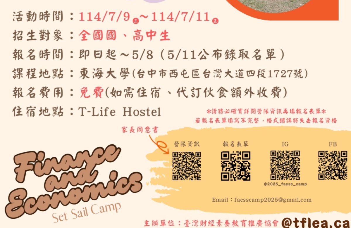 2025財經啟航營 2025財經啟航營