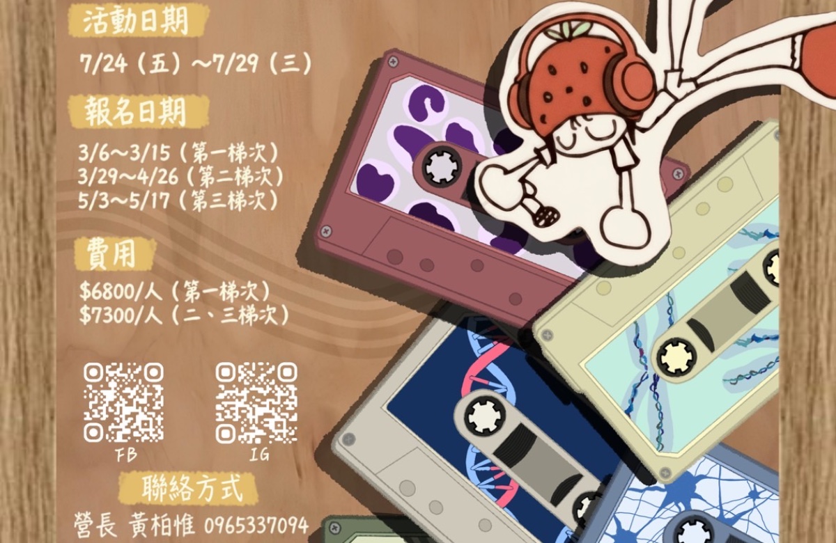 國立清華大學生命科學研習營