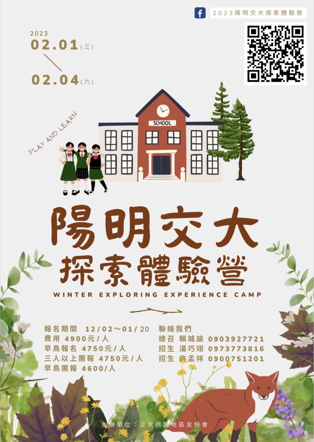 陽明交通大學探索體驗營 陽明交通大學探索體驗營