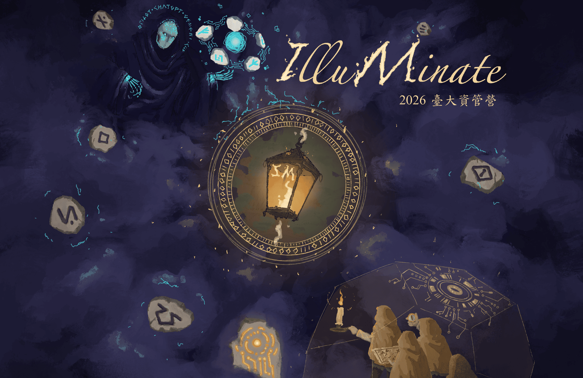2026 臺大資管營 IlluMinate