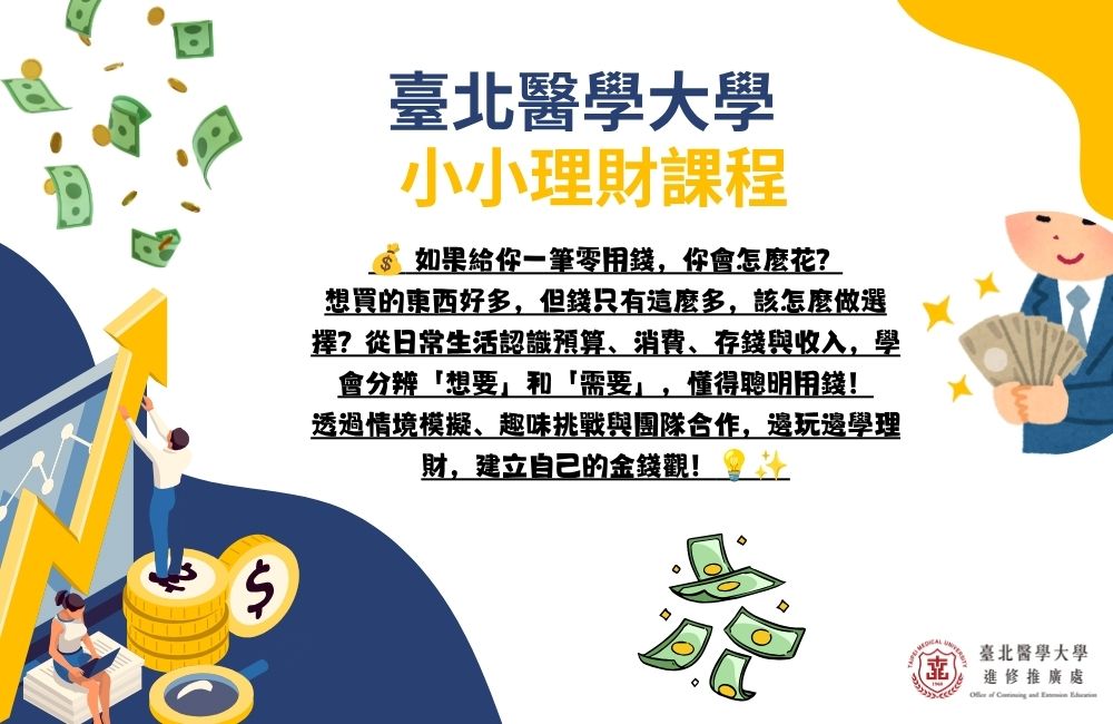 2027超級理財力-青少年