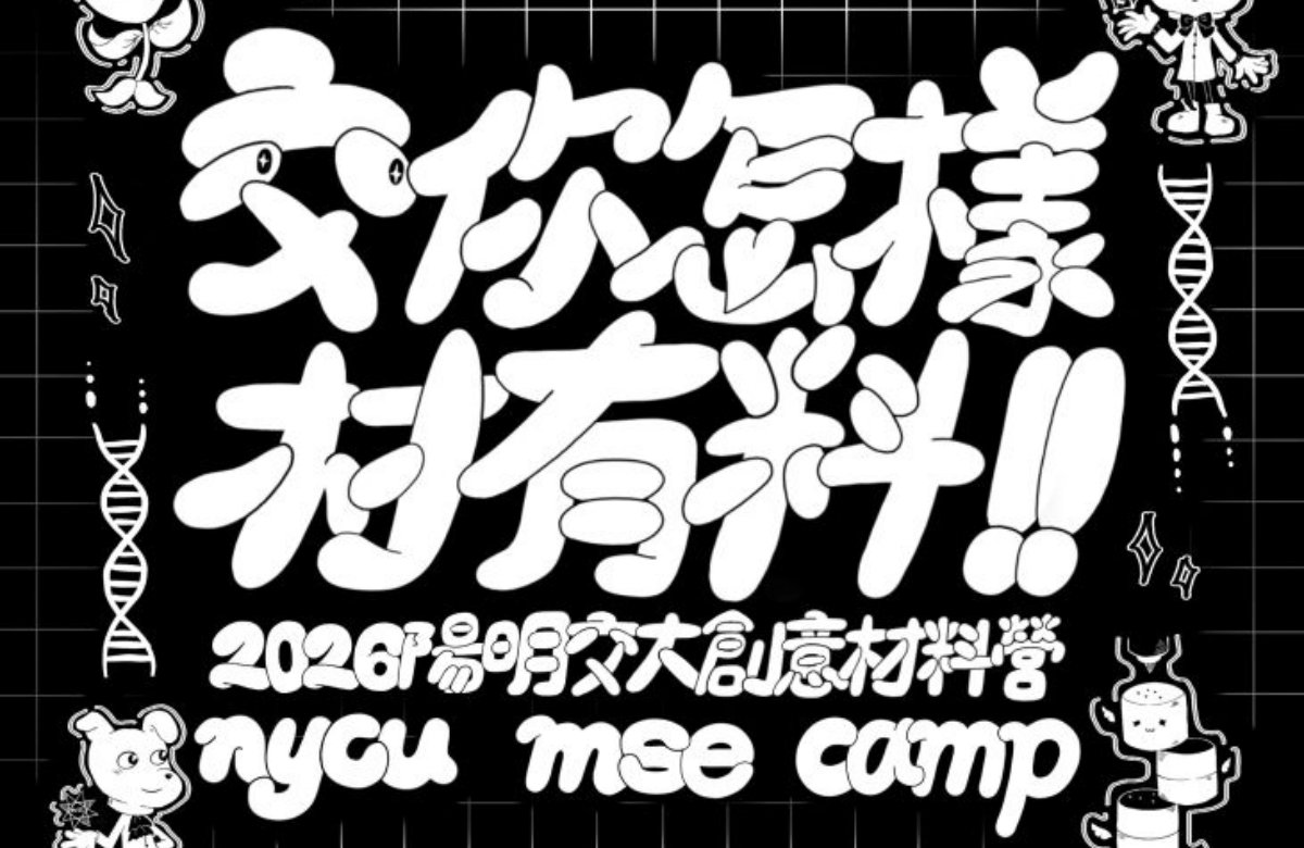 交你怎樣材有料