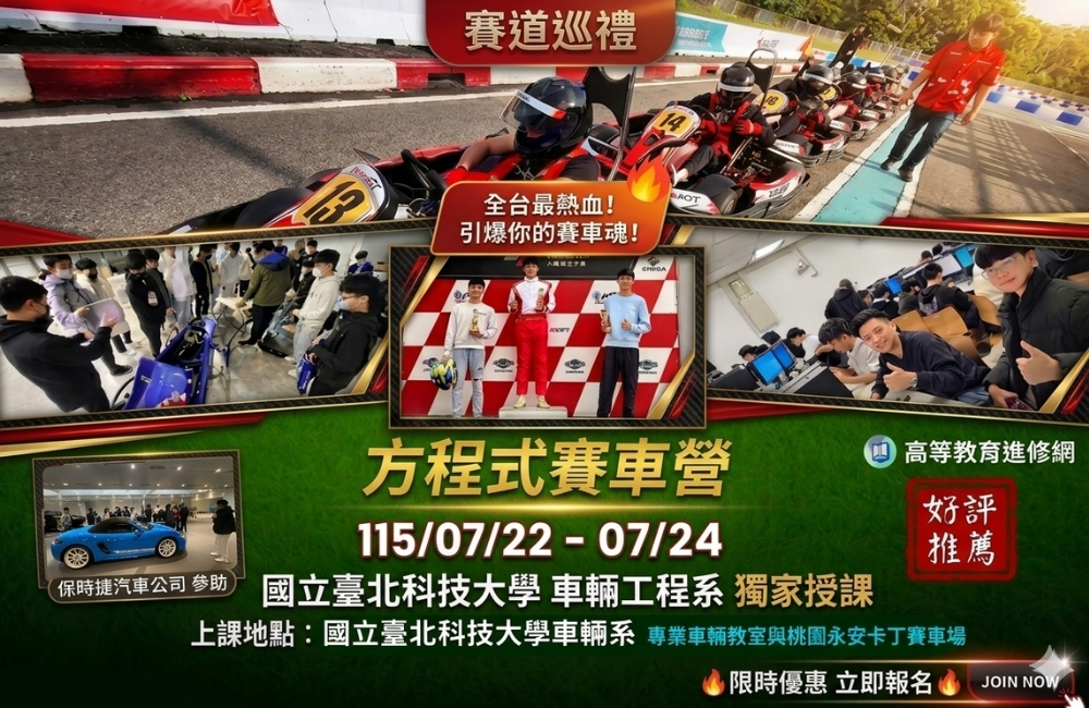 2026暑假 方程式賽車營