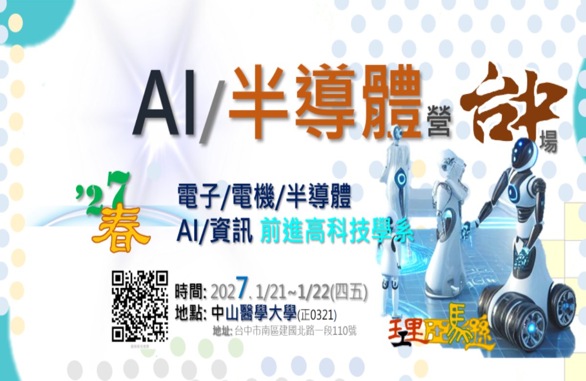 AI/半導體營-台中場2027.1/21~1/22