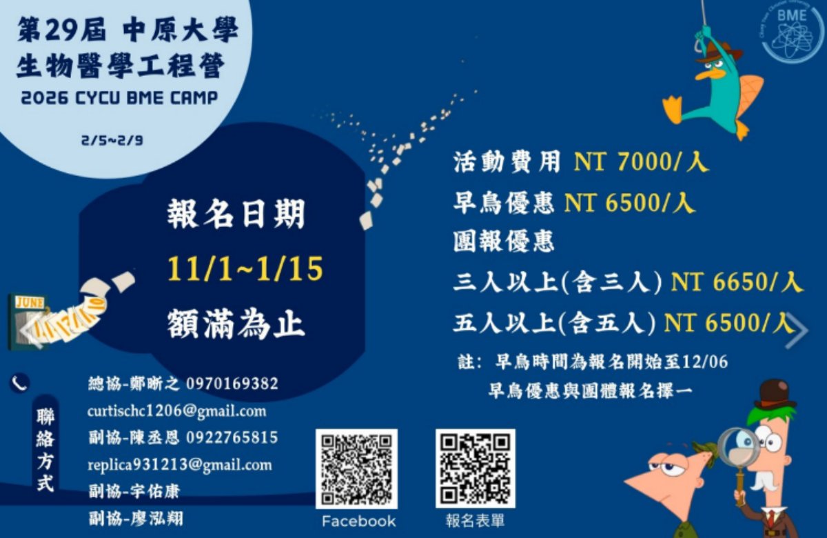 Copy from 中原大學第29屆生物醫學工程營-媽!醫工營又再亂開場啦!