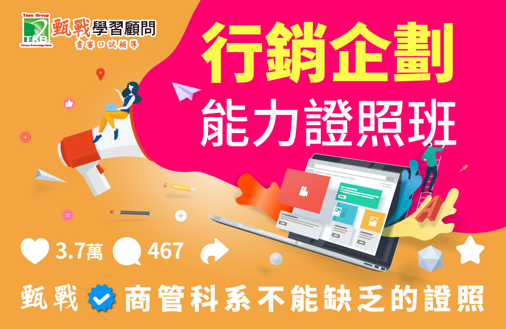 行銷企劃能力證照班【2026暑假精選營隊】