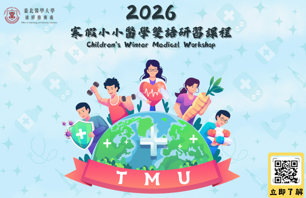 國小 小小醫學雙語研習課程