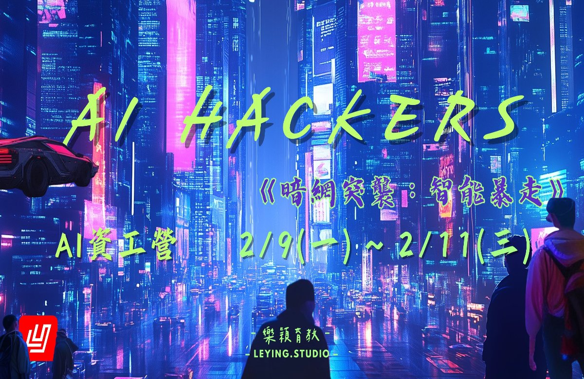 2026 AiHackers 資工營 💻 2026 AiHackers 資工營 💻