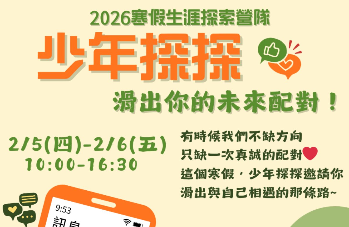 【少年探探：滑出你的未來配對 上線中 🚀】