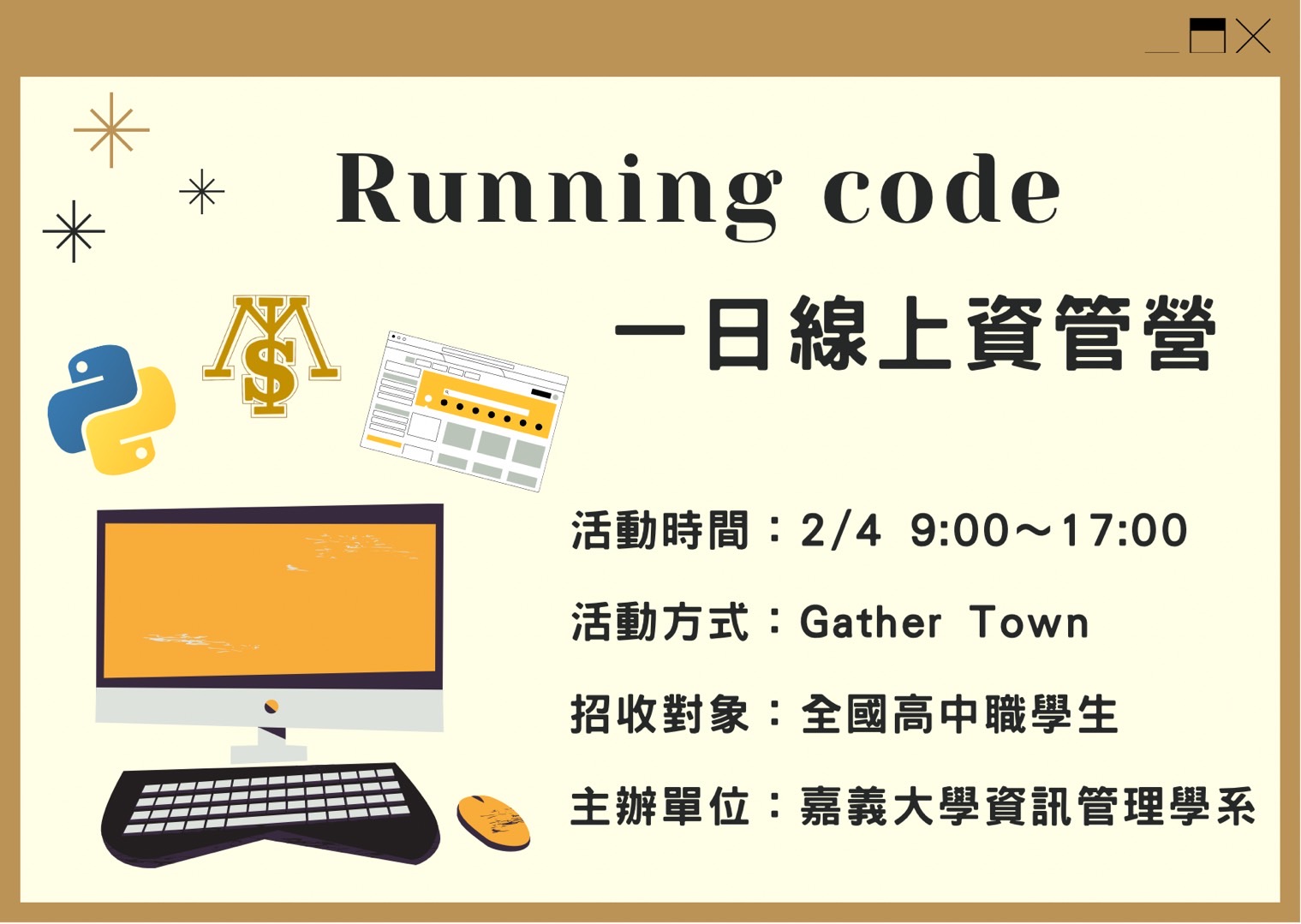 Running Code 一日線上資管營 Running Code 一日線上資管營