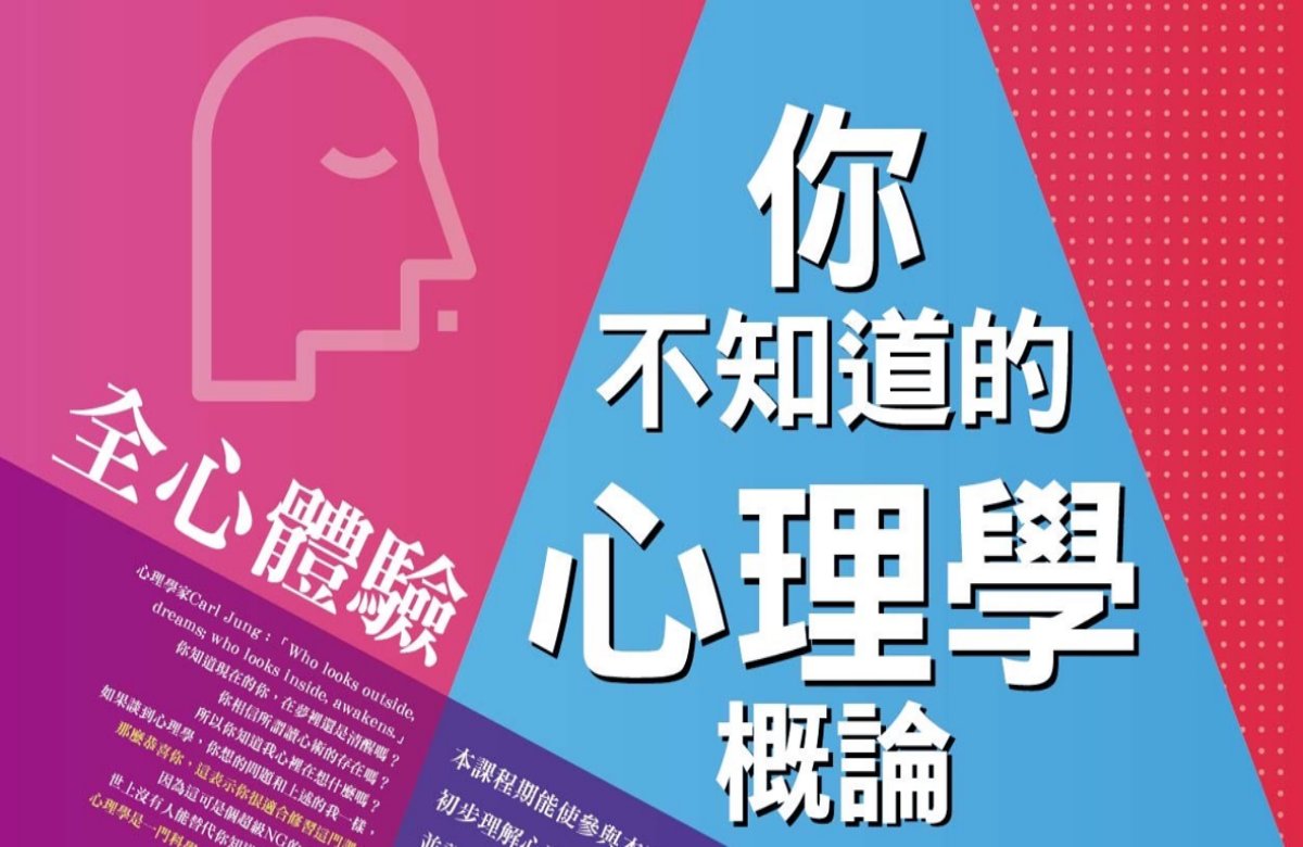 你不知道的心理學概論 你不知道的心理學概論