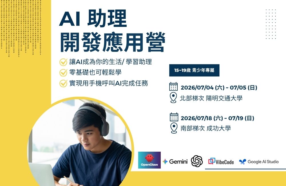成大 AI助理開發應用營