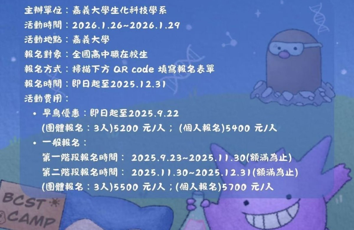 第15屆嘉義大學生化營 第15屆嘉義大學生化營