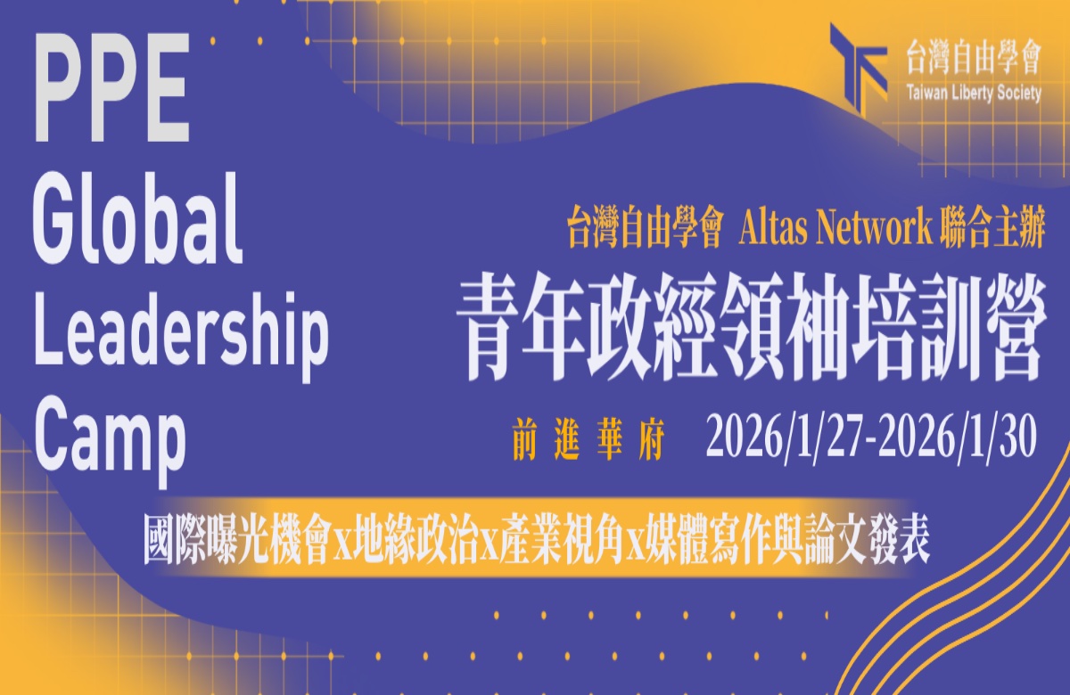 青年政經領袖培訓營