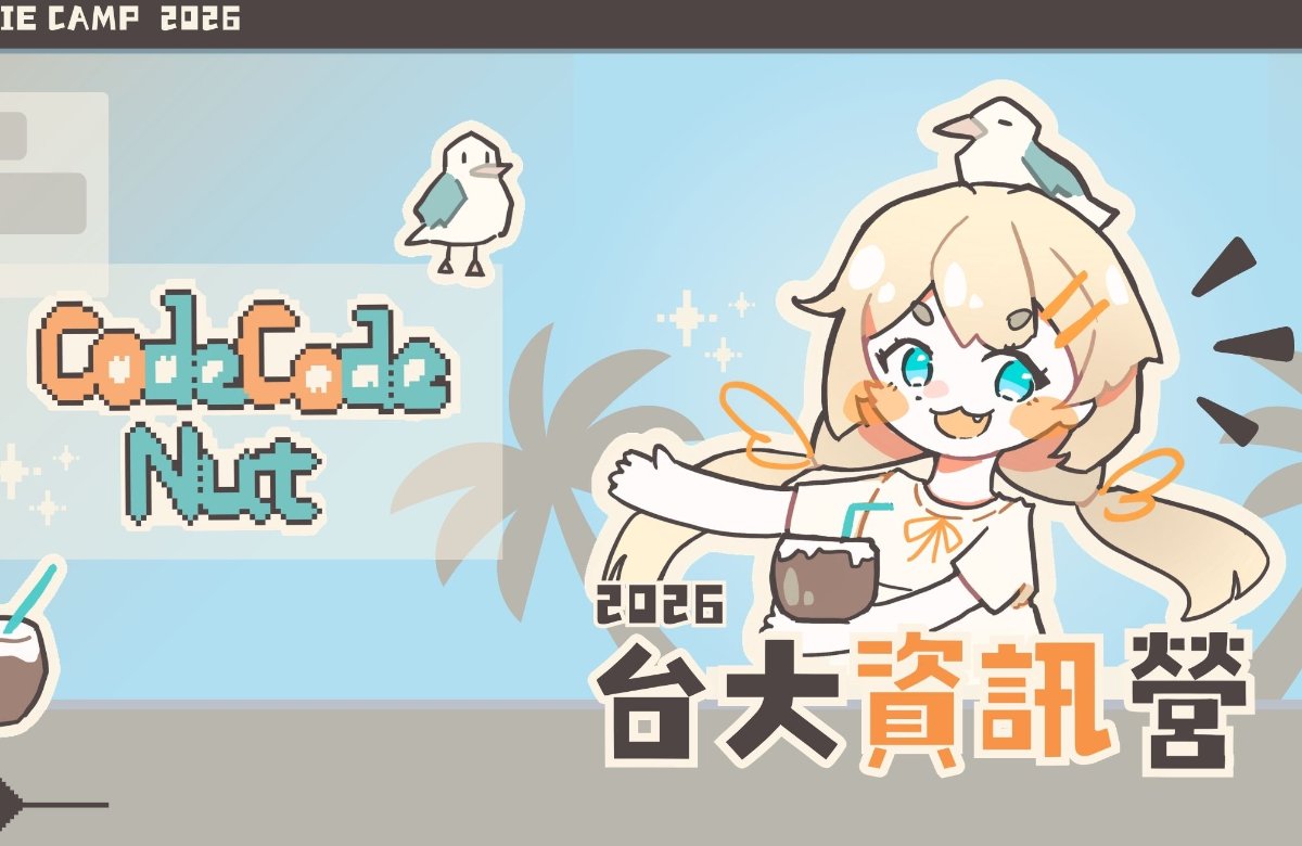 2026 臺大資訊營 Code Code Nut
