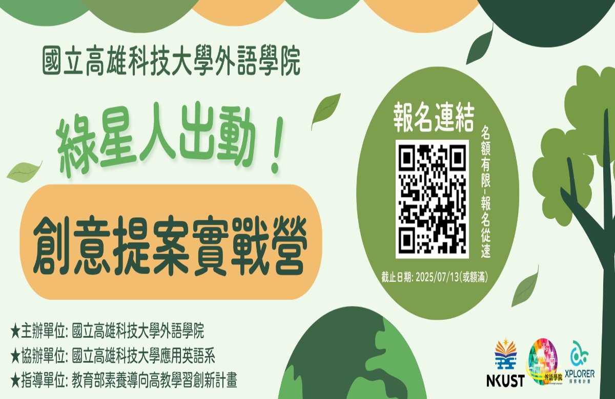 綠星人出動! 創意提案實戰營 綠星人出動! 創意提案實戰營
