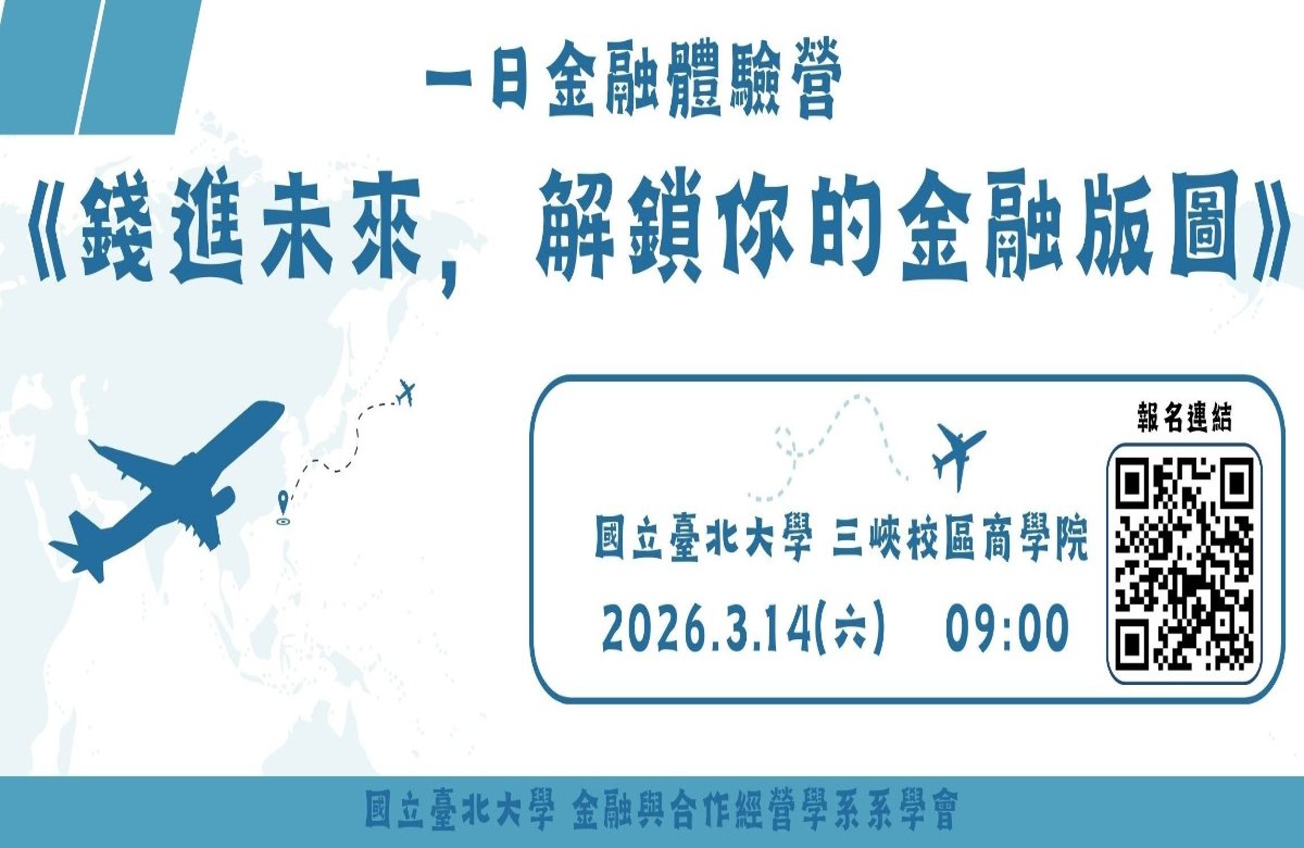 2026一日金融體驗營