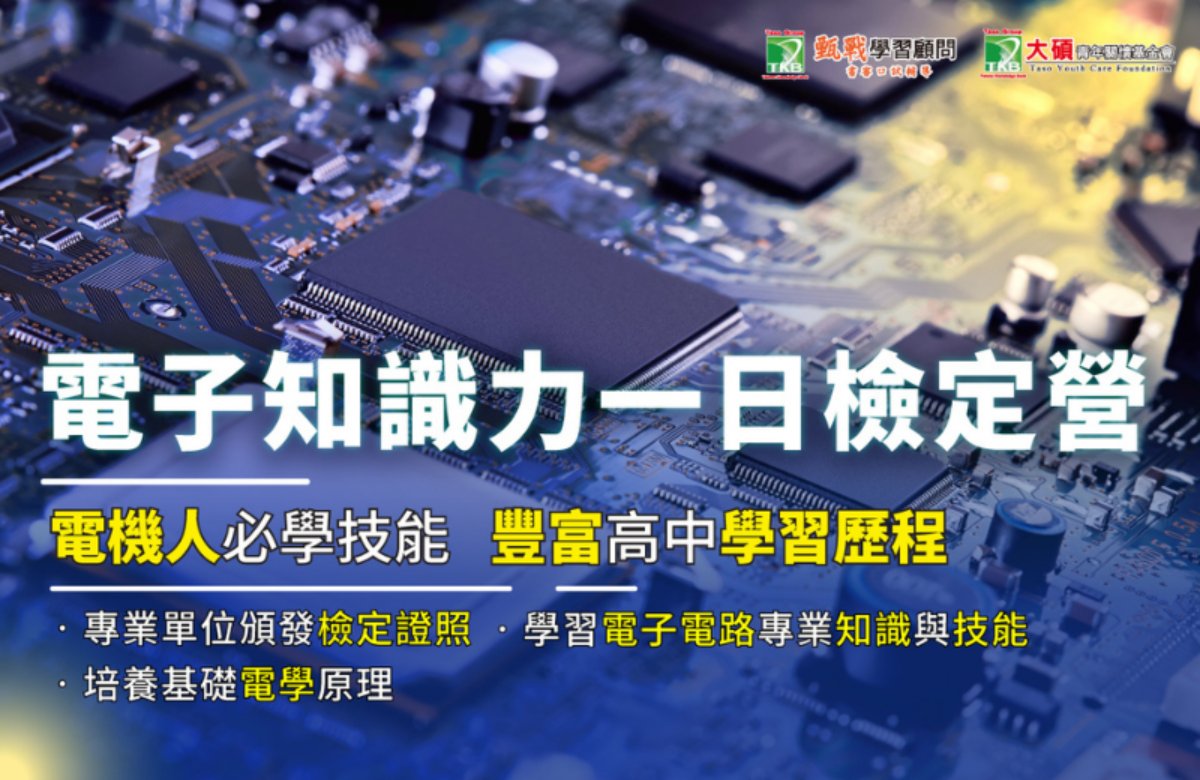 AEM電子知識力一日檢定課 AEM電子知識力一日檢定課