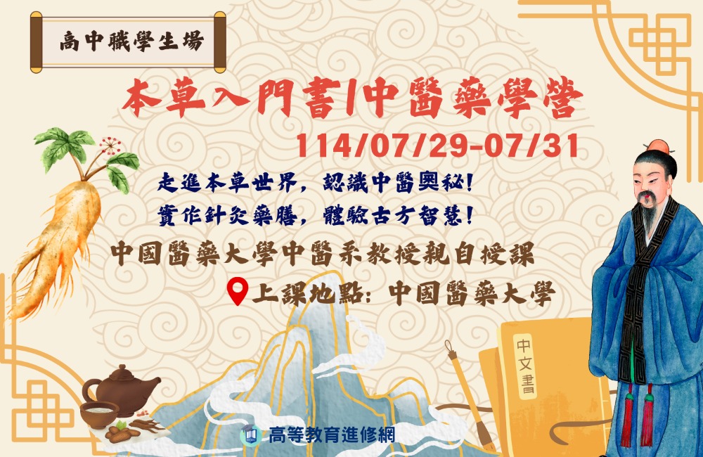 2025暑假 草本煉金術|中醫藥學營 2025暑假 草本煉金術|中醫藥學營