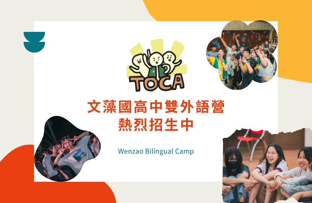 2026文藻國高中雙外語夏令營-英文開口溜