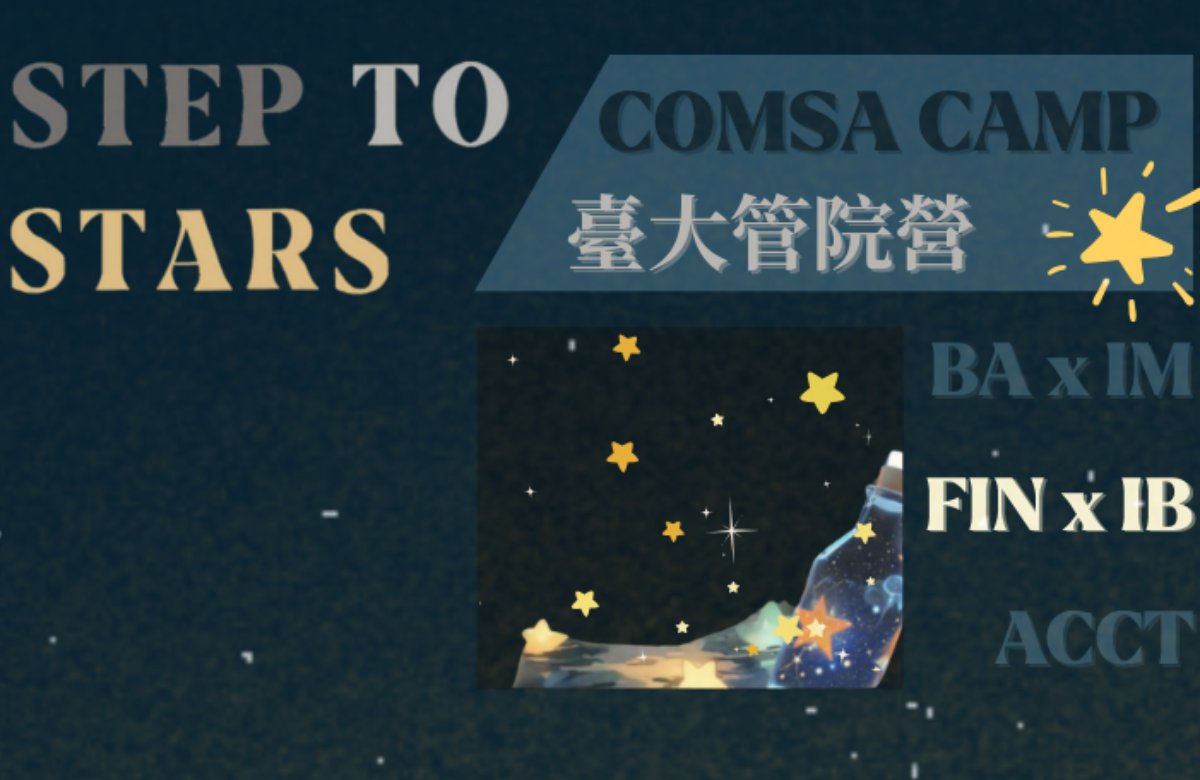 第十九屆臺大管院營 Step to Stars