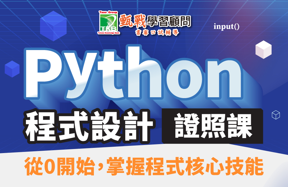 Python程式設計證照課【2026暑假精選營隊】