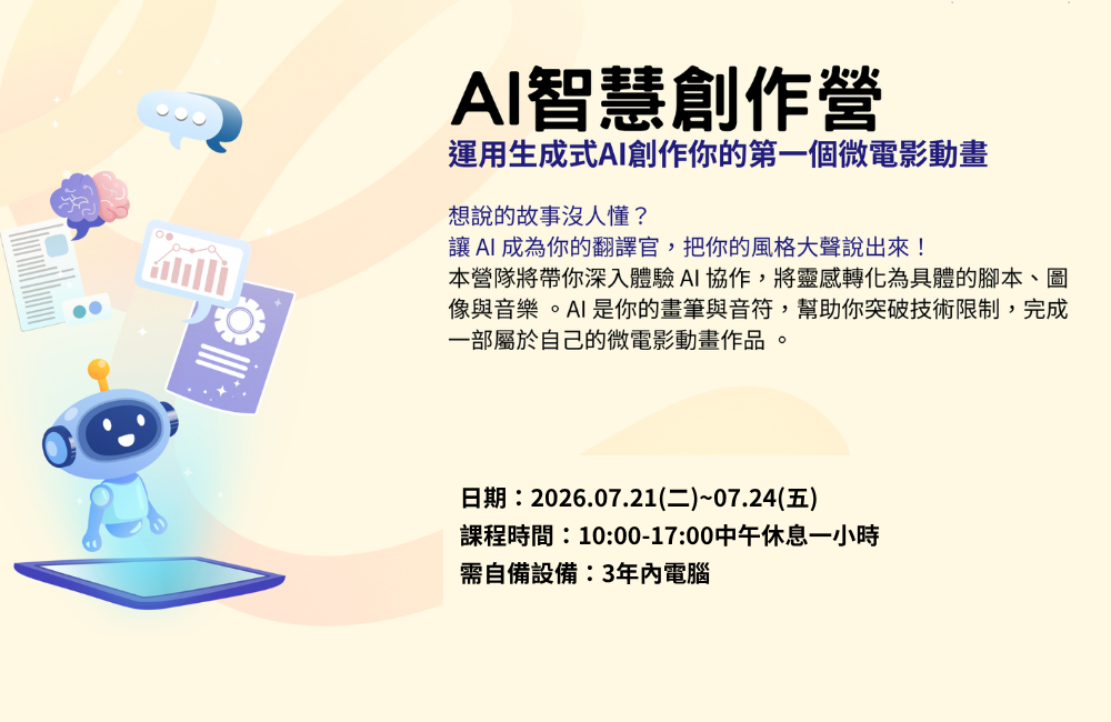 [E-port X 資策會] AI智慧創作營