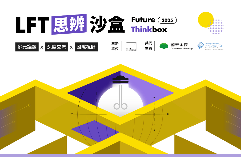 2025 思辨沙盒 Future Thinkbox 2025 思辨沙盒 Future Thinkbox