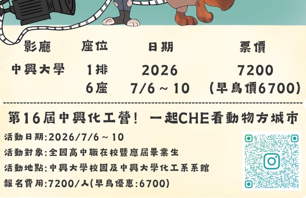 中興大學化工營