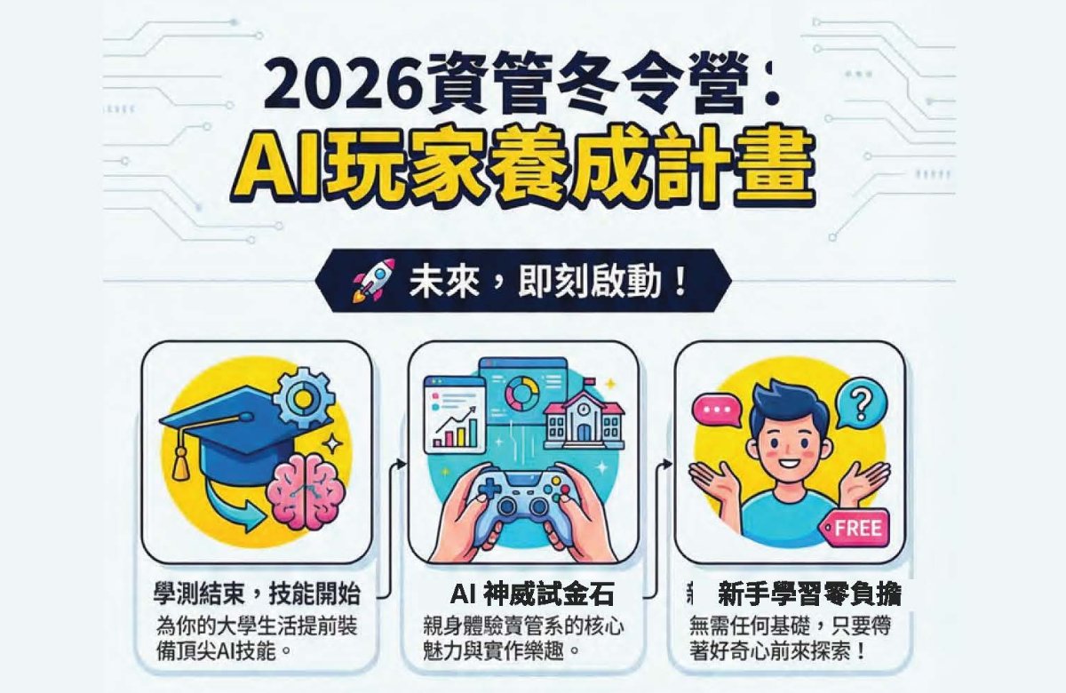 2026「🎮 AI 玩家養成計畫｜ 氛圍協作開發體驗營」