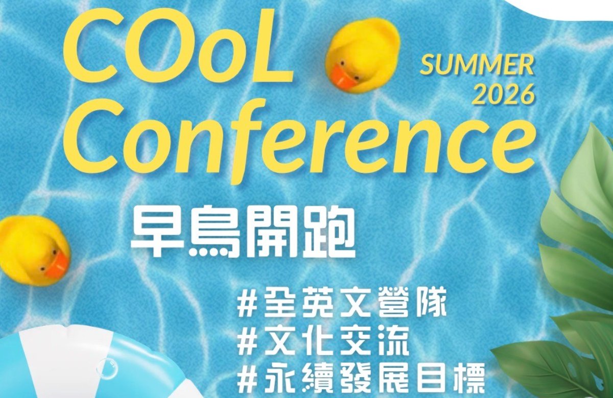 2026 臺大 NTU Summer COoL Conference 夏季國際青年文化高峰會