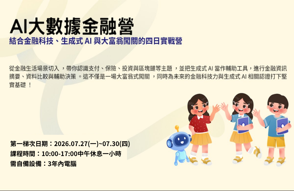 Copy from [E-port X 資策會]  AI大數據金融營