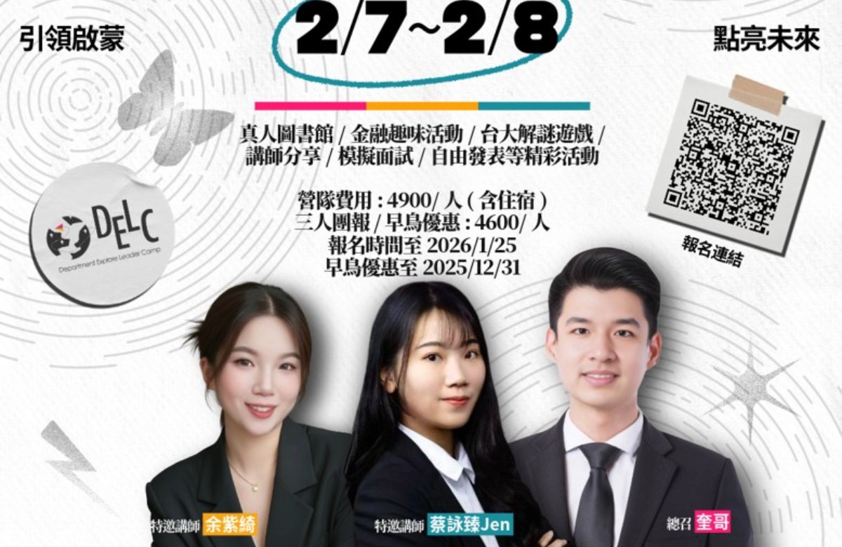 台大科系探索領袖營