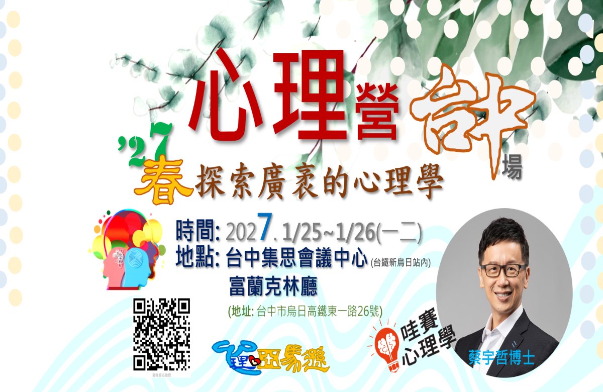 心理營-台中場2027. 1/25~1/26