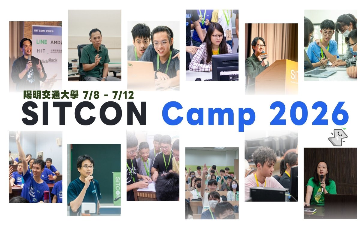 SITCON 夏令營 2026