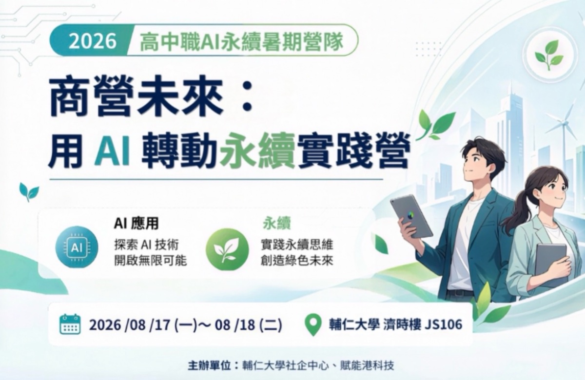 商營未來：用AI轉動永續實踐營