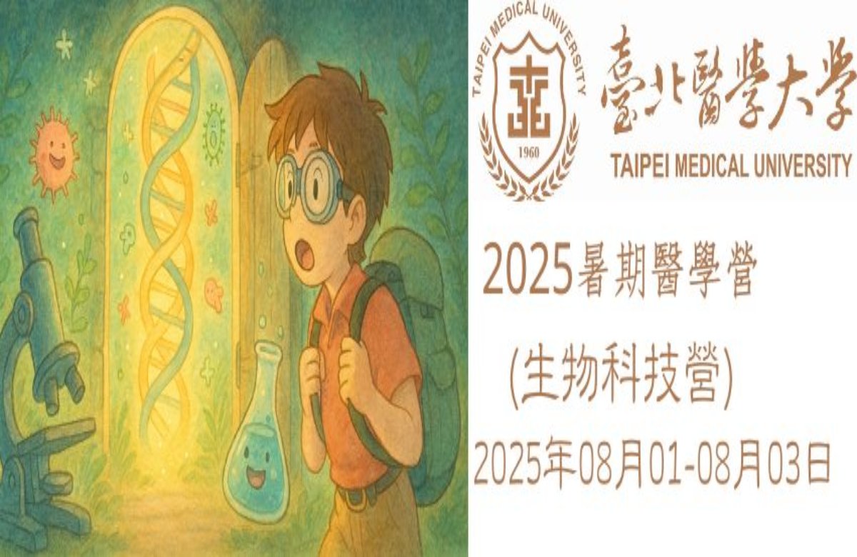 國中生生物科技營 國中生生物科技營