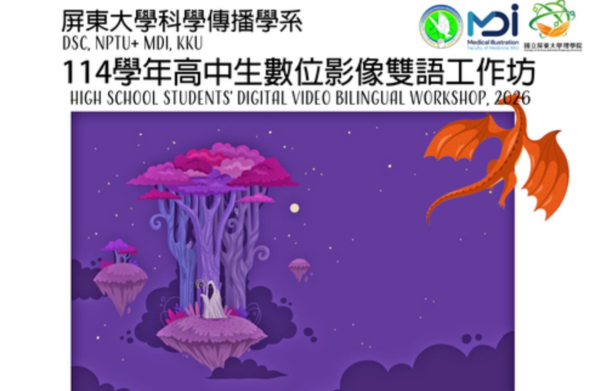 高中生數位影像雙語工作坊Senior High School Students’ Digital Video Bilingual Workshop