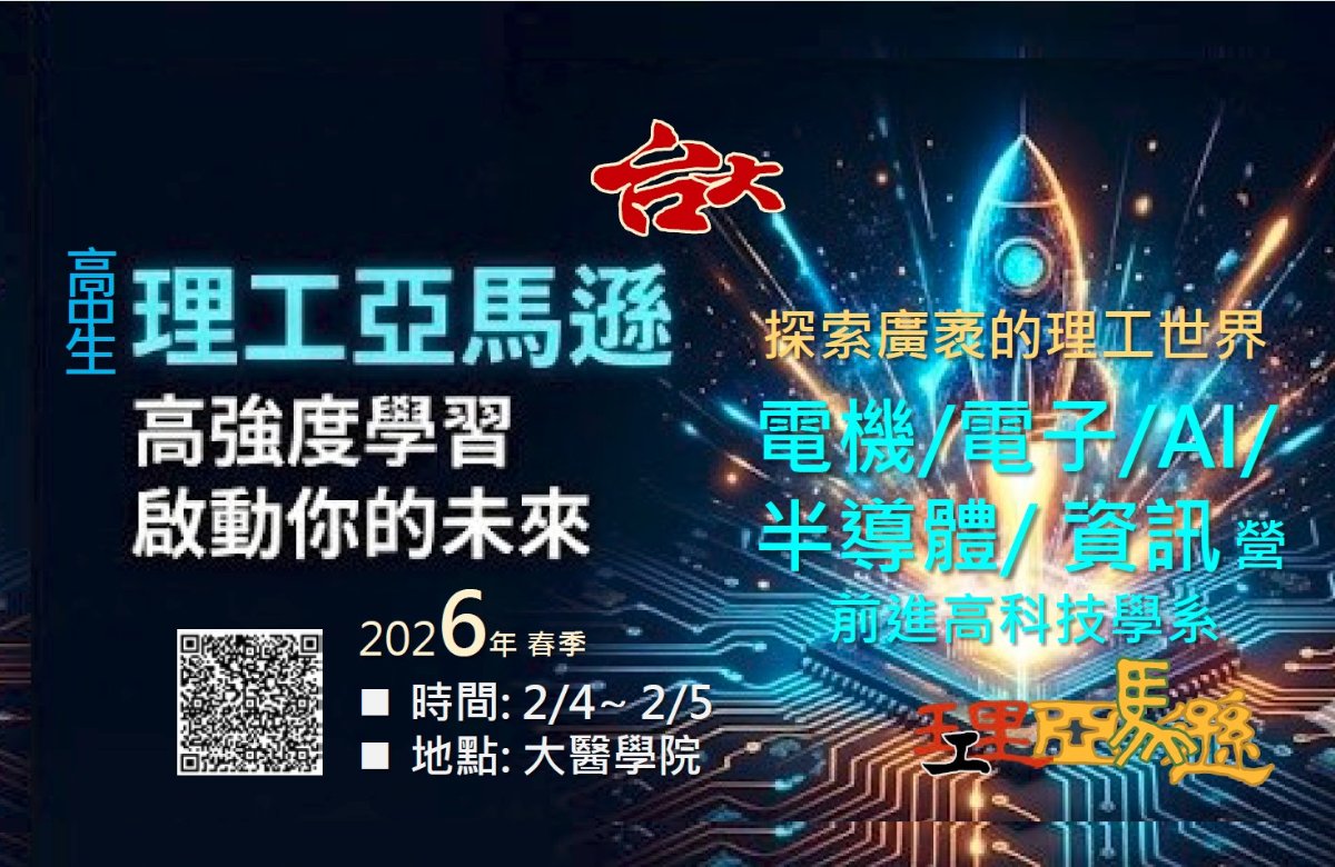 電機電子AI半導體資訊營