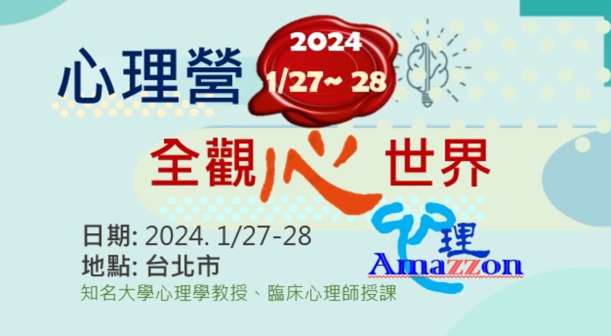 心理營: 全觀心世界 心理營: 全觀心世界