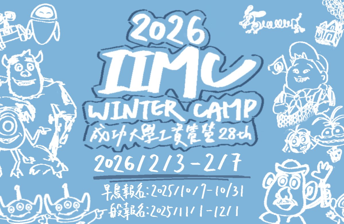 第28屆成大工資管跨領域體驗營